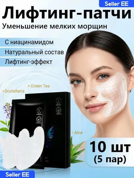 Патчи коллагеновые для носогубных складок от отеков гидрогелевые 10шт