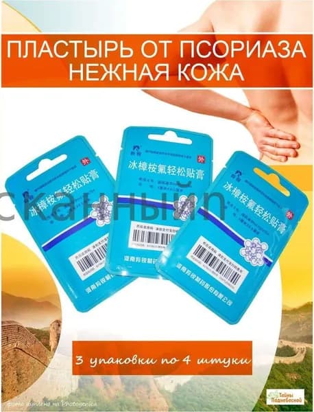 Пластырь Нежная кожа 3 шт