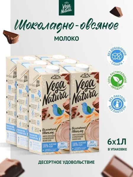 Vega Natura Растительное молоко "Бельгийский шоколад", 1,5%, 1л х 6 шт