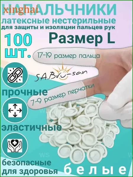 Напальчник