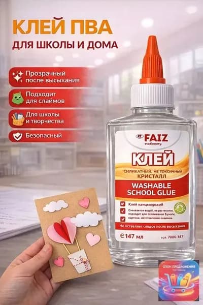 Клей канцелярский ПВАдля ткани, для флористики 1 шт., 147 мл./ 100 г.