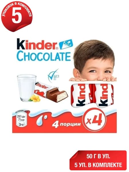 Батончик Kinder Chocolate молочный с молочной начинкой 50 г, набор: 5 штук