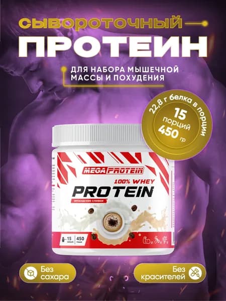 Протеин сывороточный Megaprotein WHEY PROTEIN , Ирландские сливки, 450 г