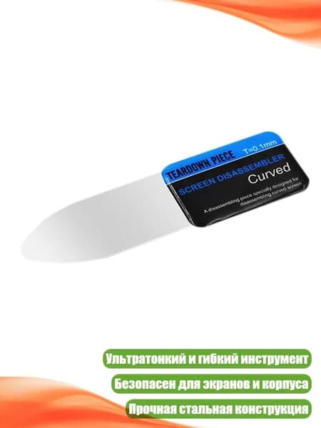 Ультратонкая гибкая металлическая лопатка для вскрытия смартфонов, Серебро