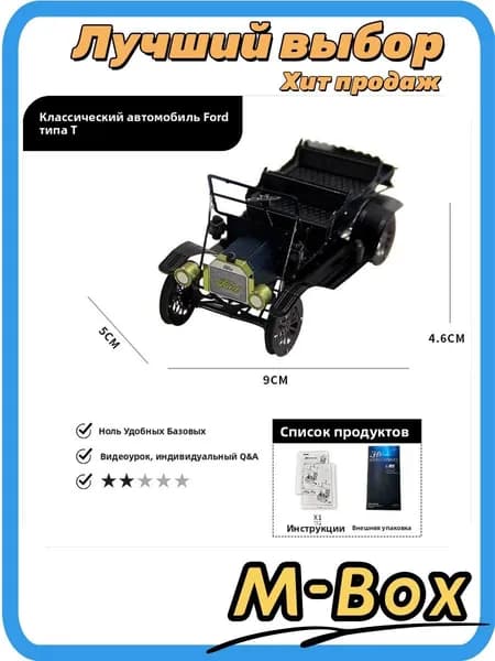 Металлическая 3D модель Ford T