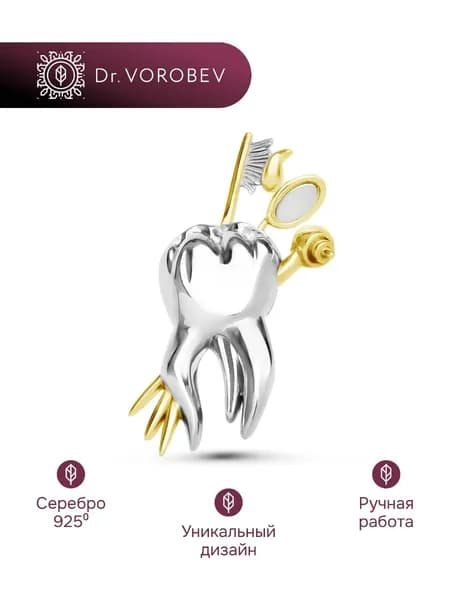 Брошь серебро, медицинская стоматологу, 501БШ081700