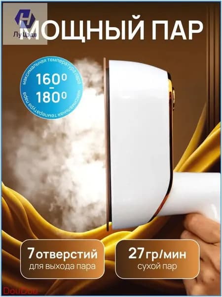 Качественный дорожный пароочиститель для вещей, применяемый как ручной отпариватель
