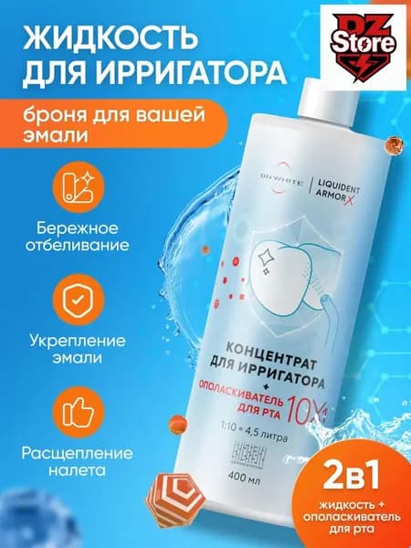 Жидкость премиум для ирригатора 10 в 1, укрепляющая эмаль, заживляющая и обеспечивающая свежесть дыхания