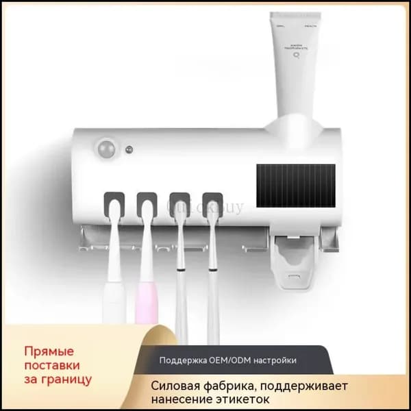 УФ-дезинфектор для зубных щеток SYH-865, автоматический сенсор, белый цвет, USB зарядка