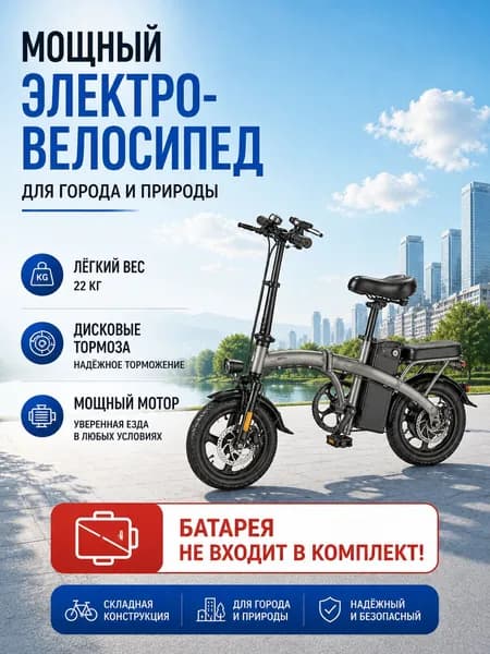 Электровелосипед 2025
