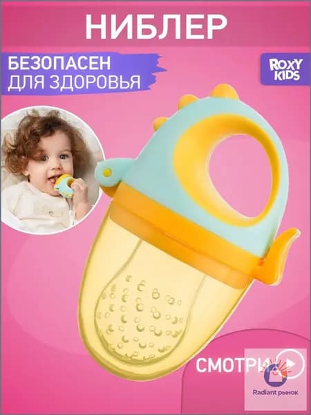 ROXY-KIDS Ниблер для прикорма детский с силиконовой сеточкой Dino