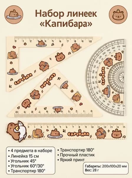 Набор линеек для школы, милый дизайн
