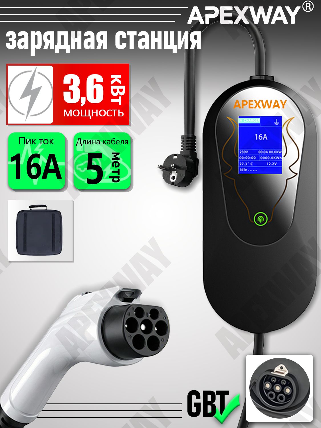 Зарядное устройство GBT 220 в 3,6 кВт, 5 м с сумкой, совместимая с Xiaomi SU7, Volkswagen ID4; ID5; ID6BYD дома