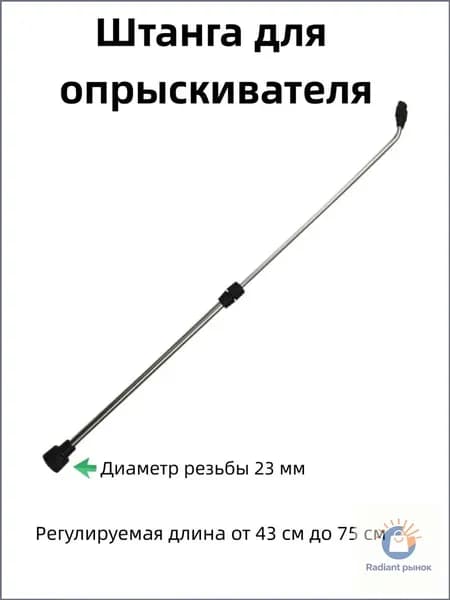 Запчасть для садового опрыскивателя рычажный