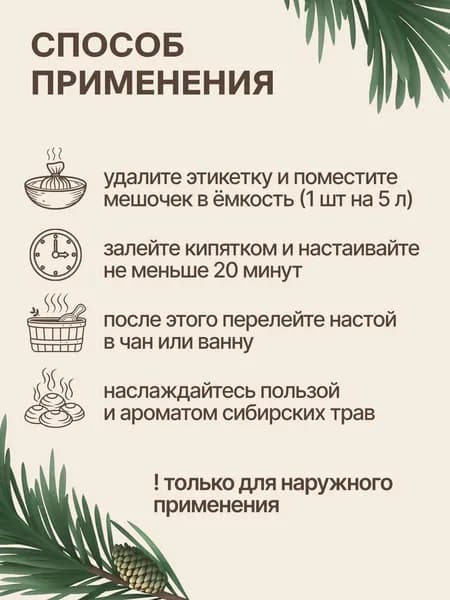 Запарка для бани, 400 мл