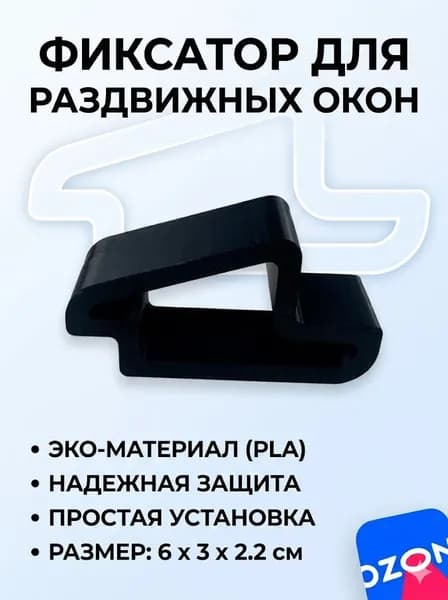 Дверные и оконные клинья с 3D-печатью
