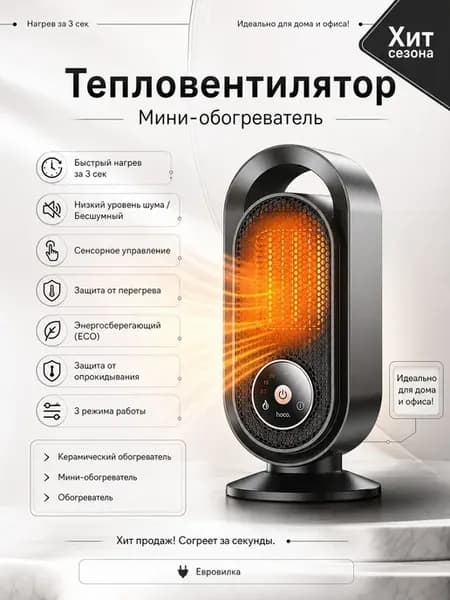 Мини-обогреватель