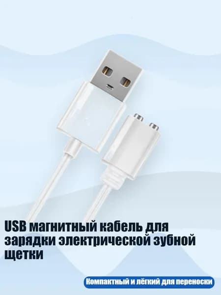 USB магнитный кабель для зарядки электрической зубной щетки, - Расстояние 5 мм