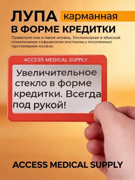 Лупа 3-кратная, диаметр: 83 мм
