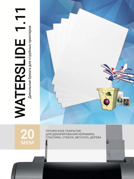 Бумага Waterslide 1.11 (А4, 5 листов, прозрачное покрытие 20 мкм для струйного принтера)