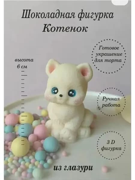 котенок шоколадная фигурка
