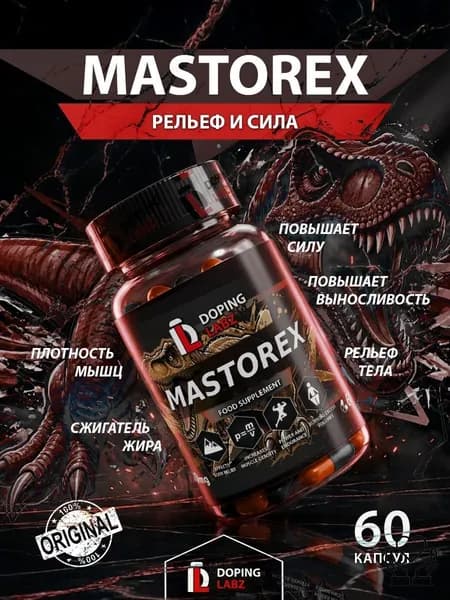 Анаболический комплекс Mastorex 60 капсул для рельефа и мышечной массы.
