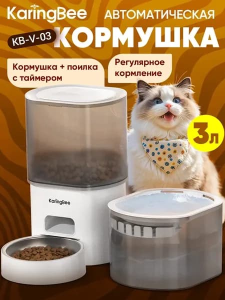 Умная кормушка с таймером KaringBee 3л,KB-V-03 Кормушка идет