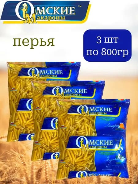 Макароны Омские (перья гладкие) 800 гр х 3 шт.