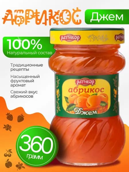 Джем абрикосовый натуральный 360гр Ратибор