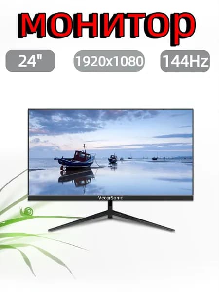 VecorSonic 24" Монитор FULL HD, 144 Гц (24AO 1K 144Hz ZH-BI27), IPS, 1920x1080 Full HD, 144 Гц, черный