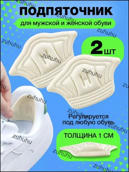 Вкладыш для обуви 2 шт