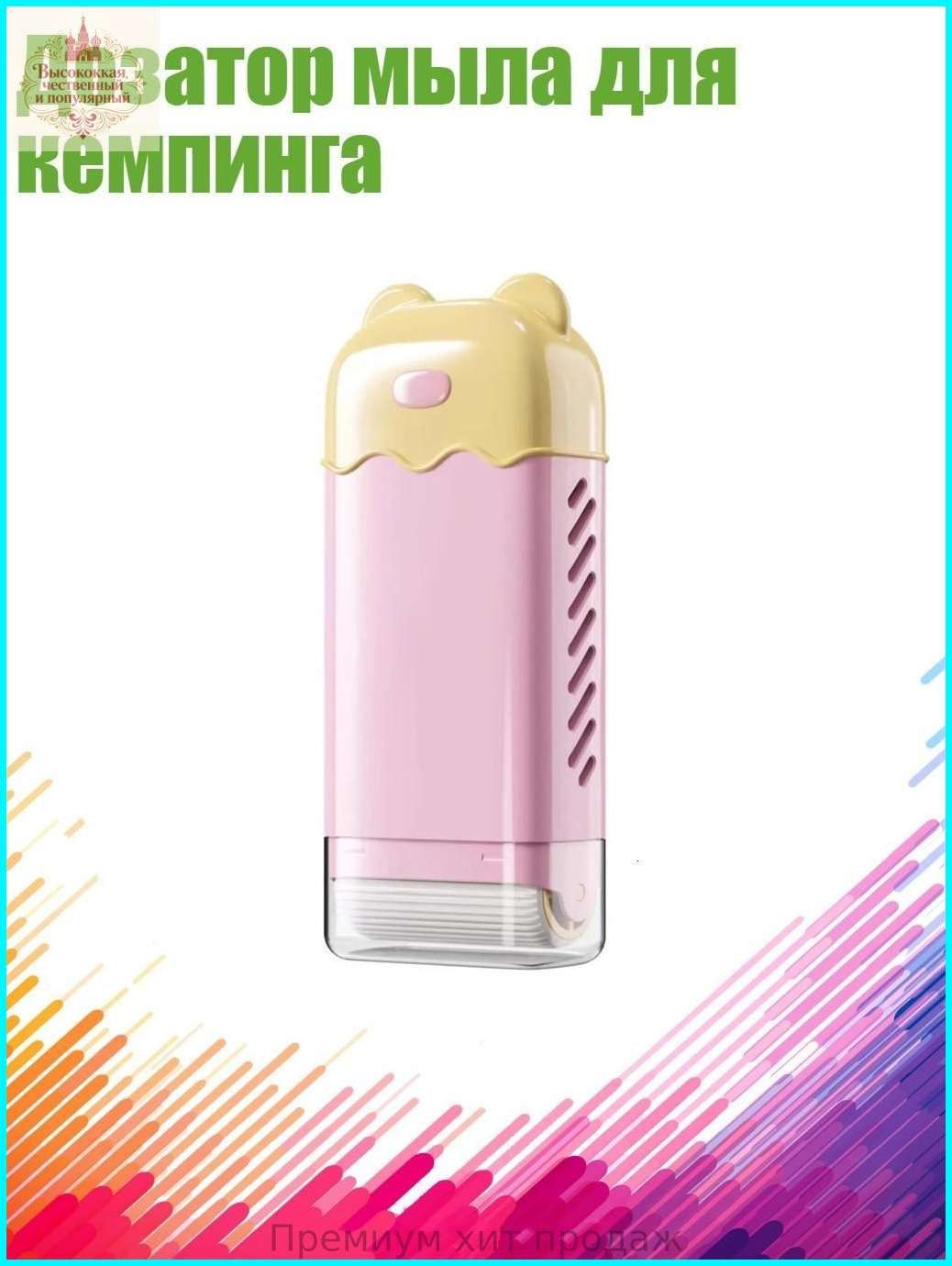 Дозатор мыла для кемпинга