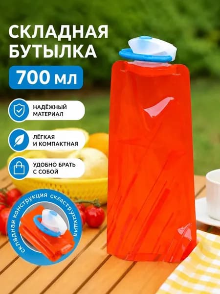 Спортивная бутылка, 700 мл