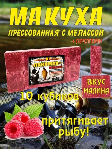 Макуха в кубиках малина