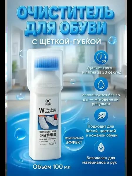 Средство для чистки белой обуви и подошвы 100 мл