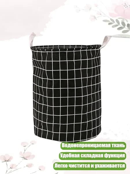 Корзина для белья, 1 шт