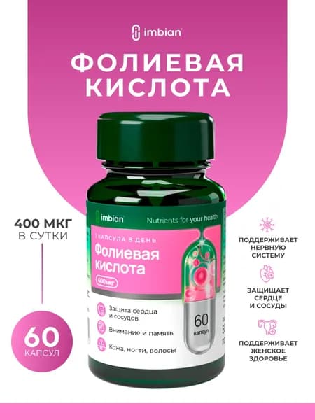 IMBIAN PHARM Фолиевая кислота (витамин В9) 400 мкг, для планирования беременности, для женщин, витамины для беременных, 60 капсул
