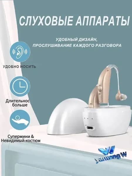 Усилитель слухового аппарата для пожилых людей и взрослых бинауральные умные слуховые аппараты, 2 функции шумоподавления с портативным голосовым зарядным устройством