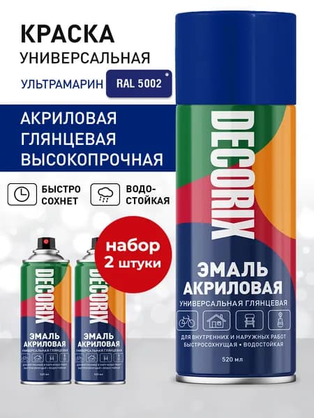 Краска синяя в баллончике глянцевая акриловая DECORIX - Ультрамариновая эмаль аэрозольная для любых поверхностей 520 мл - комплект 2 шт
