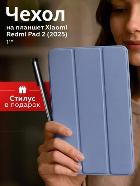 Чехол на планшет Xiaomi Redmi Pad 2 (2025) 11 дюймов