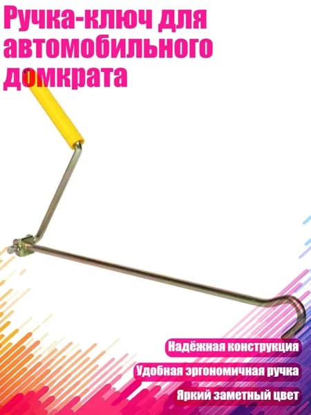 Домкрат автомобильный
