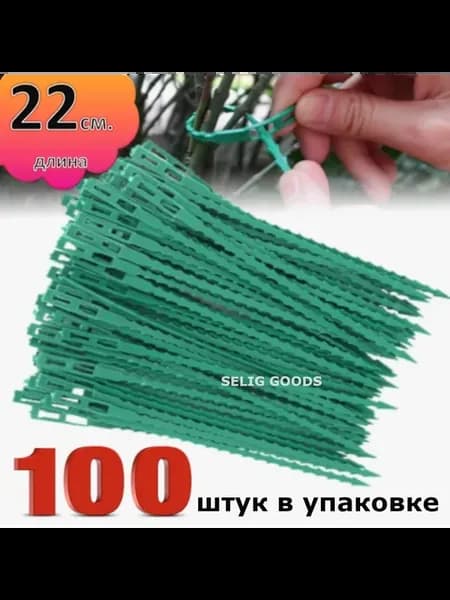 Набор для подвязки растений 100 шт Зеленый