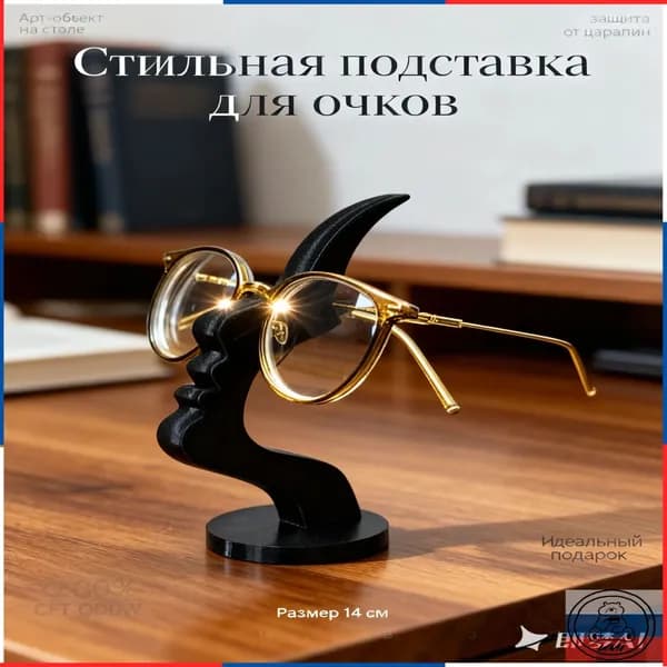 Подставка декоративная для очков, 1 шт.