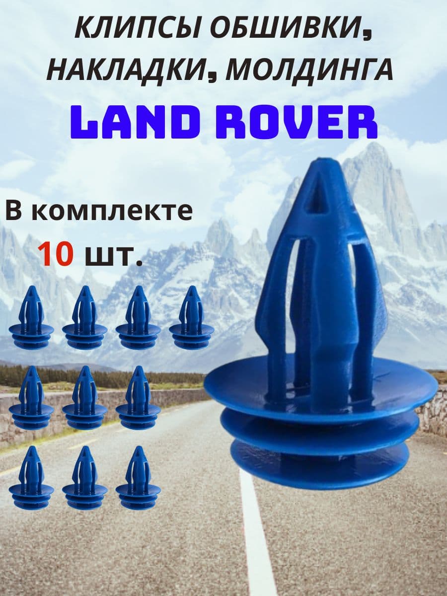 Клипса крепежная автомобильная, 10 шт.