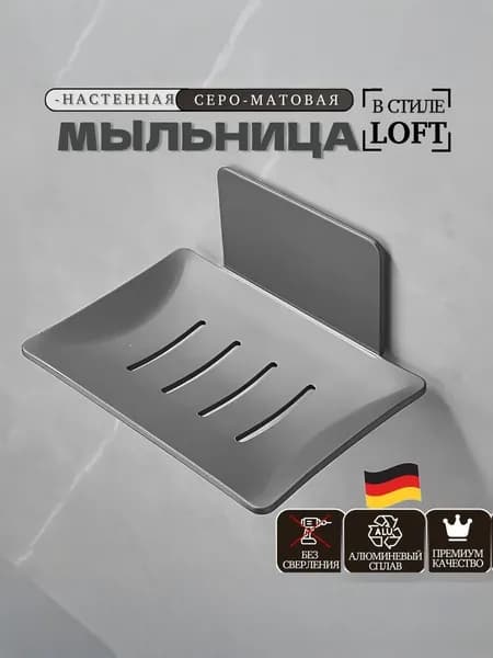 Мыльница