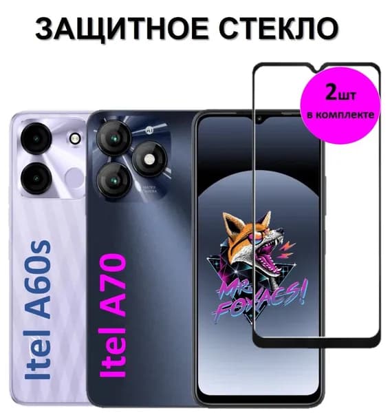 Комплект 2 в 1: Защитное стекло на Itel A70 / Itel A60s ( 2 шт ) Ител А70 / Итэл А60с Полноэкранное стекло с рамкой Full Glue