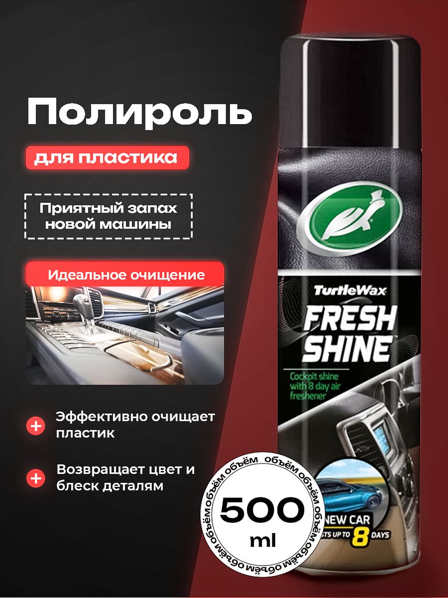 Набор автохимии, 500 мл, 1 шт.