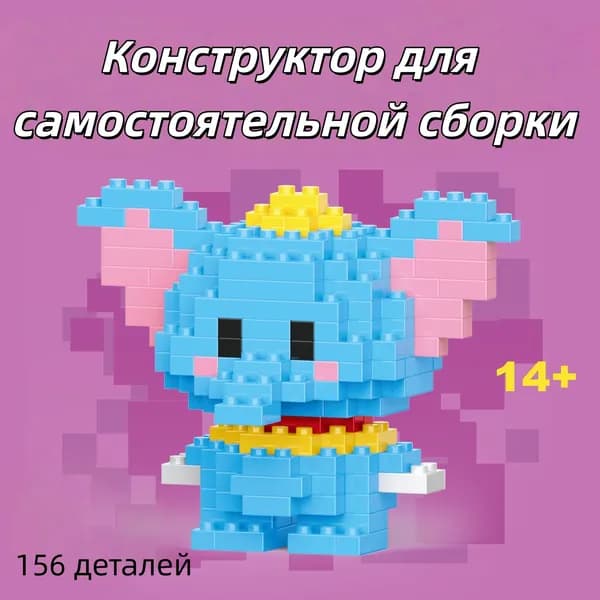 Сборная модель в цветной коробке, мелкие детали, конструктор, 3D фигурка мультфильма, игрушка для детей, подарок на День защиты детей, подарок на выпускной