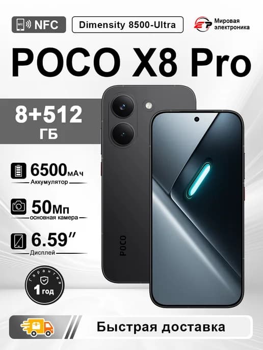 X8 Pro 8+512GB чёрный