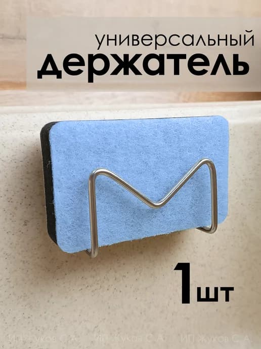Держатель кухонный для губки в раковину 1 шт